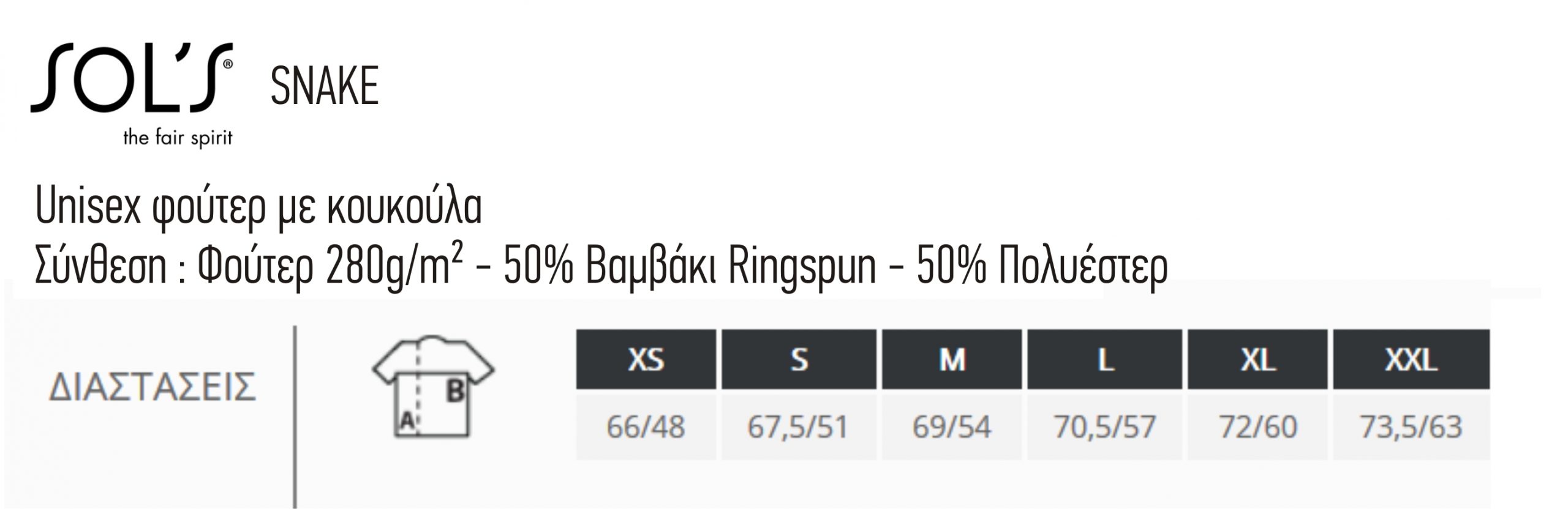 Μεγεθολόγιο Hoodies